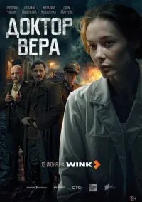 Доктор Вера 1-5 серии смотреть онлайн бесплатно