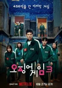 Игра в кальмара 1-2 сезон смотреть онлайн бесплатно